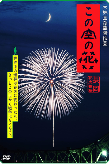  de Filme Casting Blossoms to the Sky (2012)