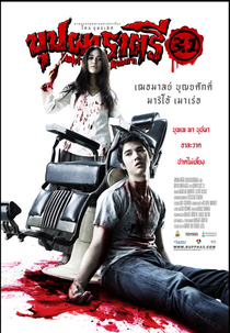 Buppah Rahtree 3.1: Renascimento (บุปผาราตรี 3.1)