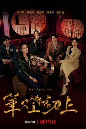  de Série Light The Night: Part I (2021)