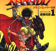 Xanadu Dragonslayer Densetsu