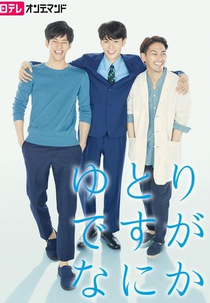 Yutori Desu ga Nani ka (ゆとりですがなにか)