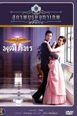 The Five Brothers: Parte 3 ( Khun Chai Puttipat )