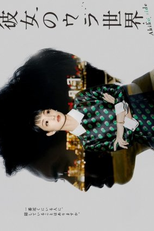 Kanojo no Ura Sekai: Akiko Side (彼女のウラ世界 ＜AKIKO SIDE＞)