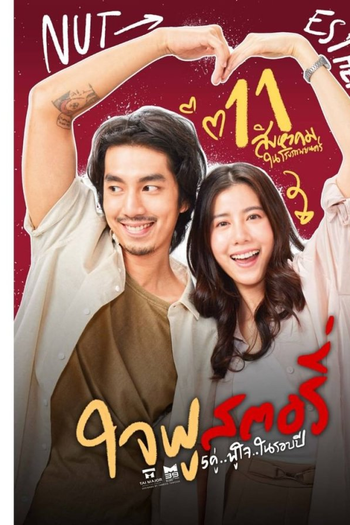 de Filme Jai Fu Story (2022)