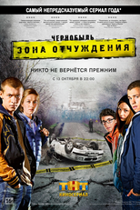 Chernobyl: Zona de Exclusão (1ª Temporada) (Chernobyl: Zona otchuzhdeniya (Season 1))
