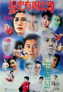 Ghost Busting (Hua gui you xian gong si)