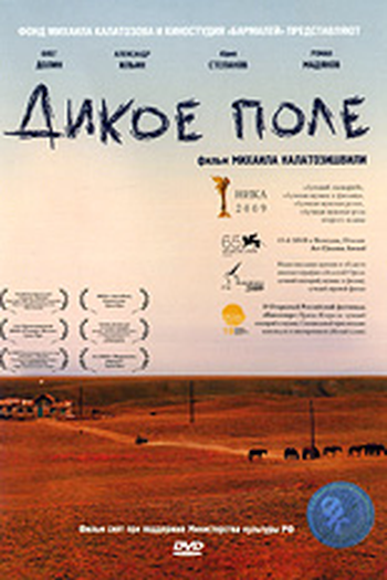  de Filme Dikoe pole    ( Wild Field ) (2008)