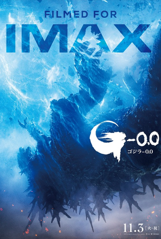 Poster 5 de Filme Godzilla: Minus Zero (2026)
