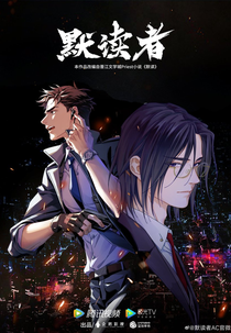 Mo Du Zhe (默读者)