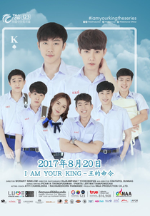 I Am Your King: The Series (ผมขอสั่งให้คุณ)