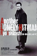 Another Lonely Hitman (Shin kanashiki hittoman)