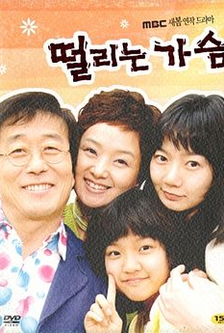 Poster 1 de Série Beating Heart (1ª Temporada) (2005)