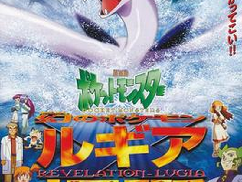 Foto 1 de Pokémon, O Filme 2: O Poder de Um