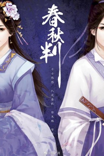 Poster de Série Chun Qiu Pan (2022)