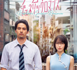 Kowloon Generic Romance