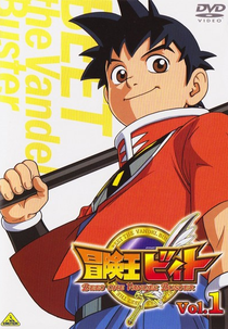 Beet the Vandel Buster (Bōken Ō Biito)