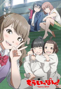 Mou Ippon! (もういっぽん！)