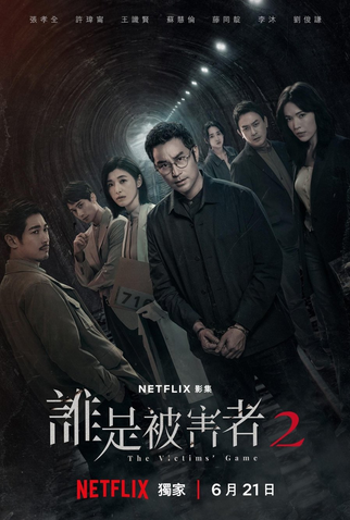 Poster 1 de Série O Jogo da Vítima (2ª Temporada) (2024)