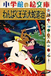 Príncipe Suzano e o Dragão de 8 Cabeças - Poster / Capa / Cartaz - Oficial 3