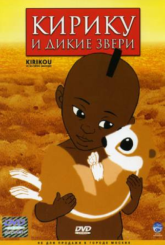 Poster 3 de Filme Kirikou e os Animais Selvagens (2005)