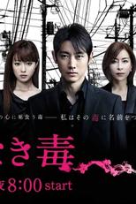 Na mo Naki Doku (名もなき毒)