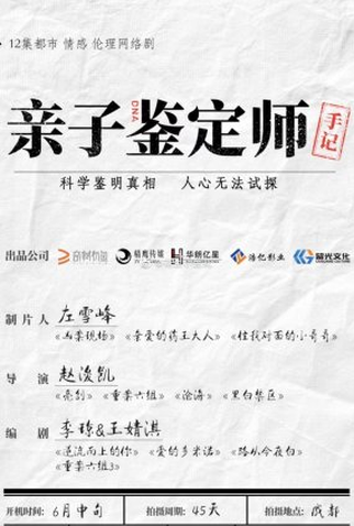 Poster 4 de Série Paternity Appraiser (2022)