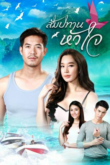  de Série Occupied Heart (2018)