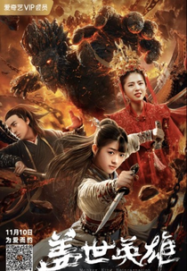 Monkey King Reincarnation (Gai shi yingxiong)