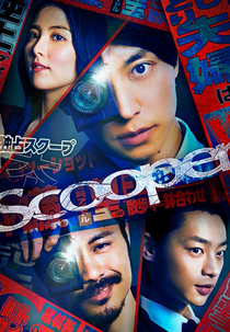 Scooper (スクーパー)