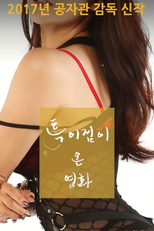 A Unique Movie (Teukijeomi On Yeonghwa)