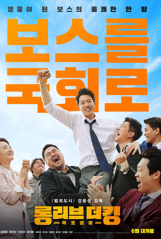 Poster 4 de Filme Long Live The King (2019)