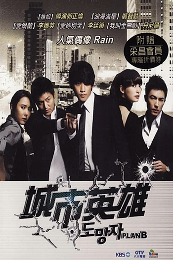  de Série Fugitive: Plan B (2010)