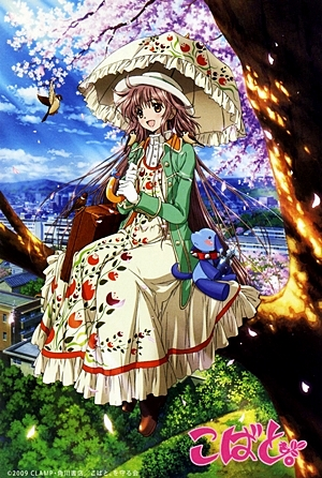Poster 15 de Série Kobato. (2009)