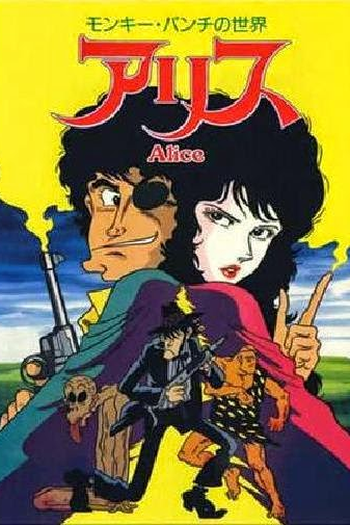 Poster de Filme Alice (1991)