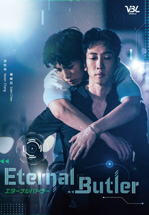 Eternal Butler (全面管控)