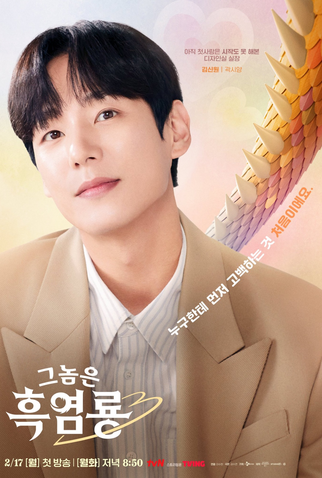 Poster 5 de Série My Dearest Nemesis (2025)