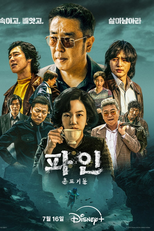 Vida Imoral (파인)