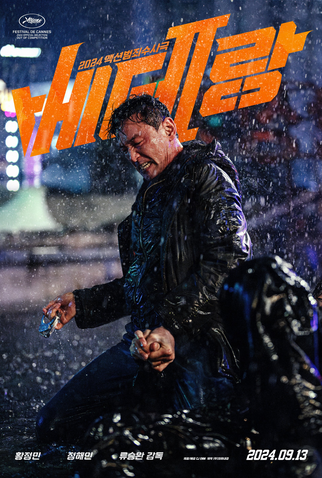 Poster 2 de Filme Eu, o Carrasco (2024)