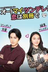 Oh! My Tsundere! Koi wa Bessatsu de (オー！マイ・ツンデレ！恋は別冊で)