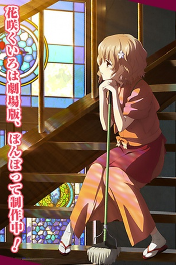  de Filme Hanasaku Iroha: Home Sweet Home (2013)