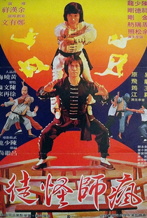 Tai Chi - O Kung Fu da Morte - Poster / Capa / Cartaz - Oficial 1