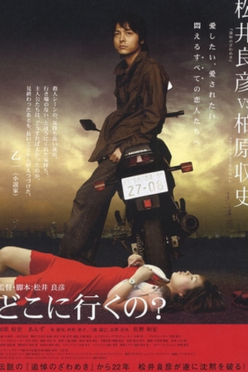 Poster de Filme Where Are We Going? (2008)