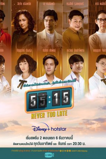  de Série 55:15 Never Too Late (2021)