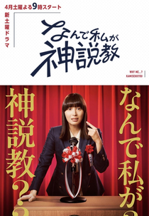 Professora Sem Querer (なんで私が神説教)
