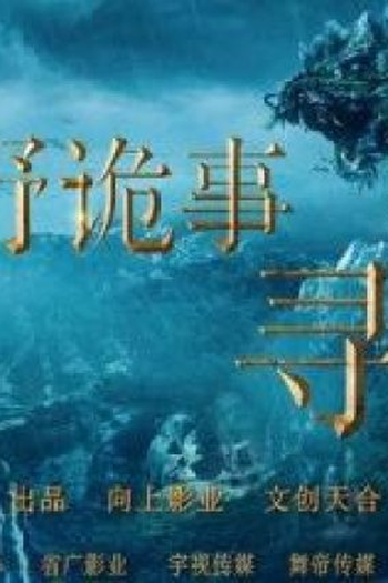 Poster de Filme Searching the Dragon (2021)