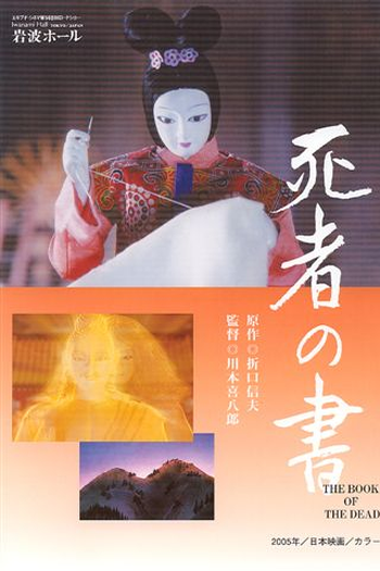  de Filme O Livro dos Mortos (2005)