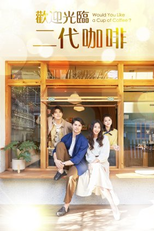 Would You Like a Cup of Coffee? (欢迎光临 二代咖啡)