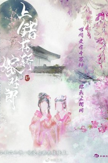  de Série Wrong Carriage, Right Groom (2023)