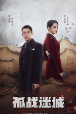 Lost Identity (孤战迷城)