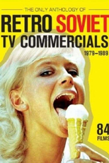 The Only Anthology of Retro Soviet TV Commercials, 1979-1989 (The Only Anthology of Retro Soviet TV Commercials, 1979-1989)